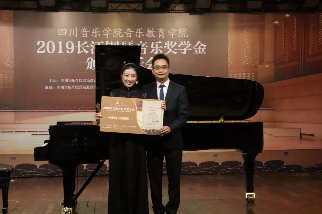 长江钢琴音乐奖学金四川音乐学院2019长江钢琴音乐奖学金圆满举行