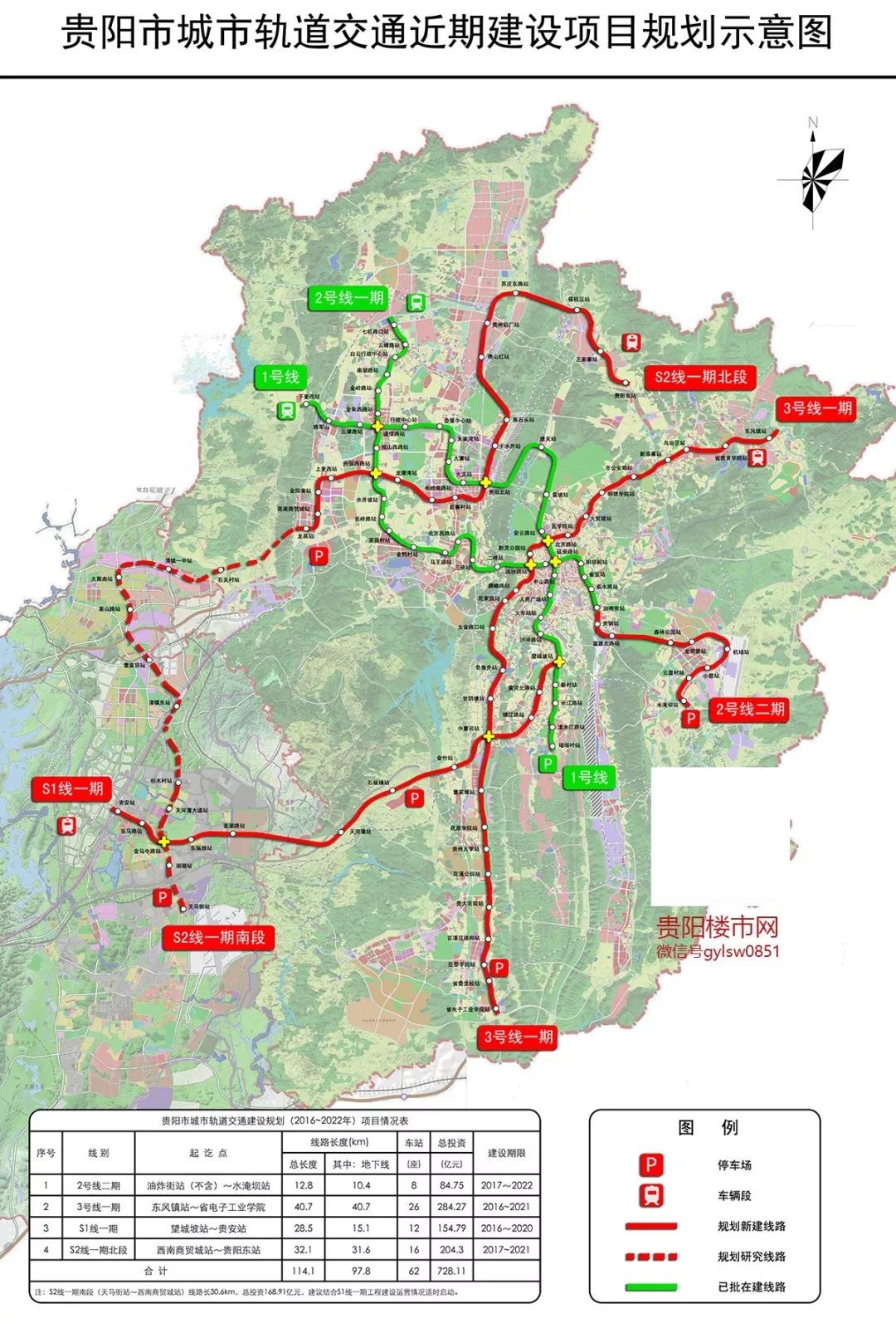 贵阳轨道交通s3号线 1号线已经建成运营,在建三条线路全线通车运营