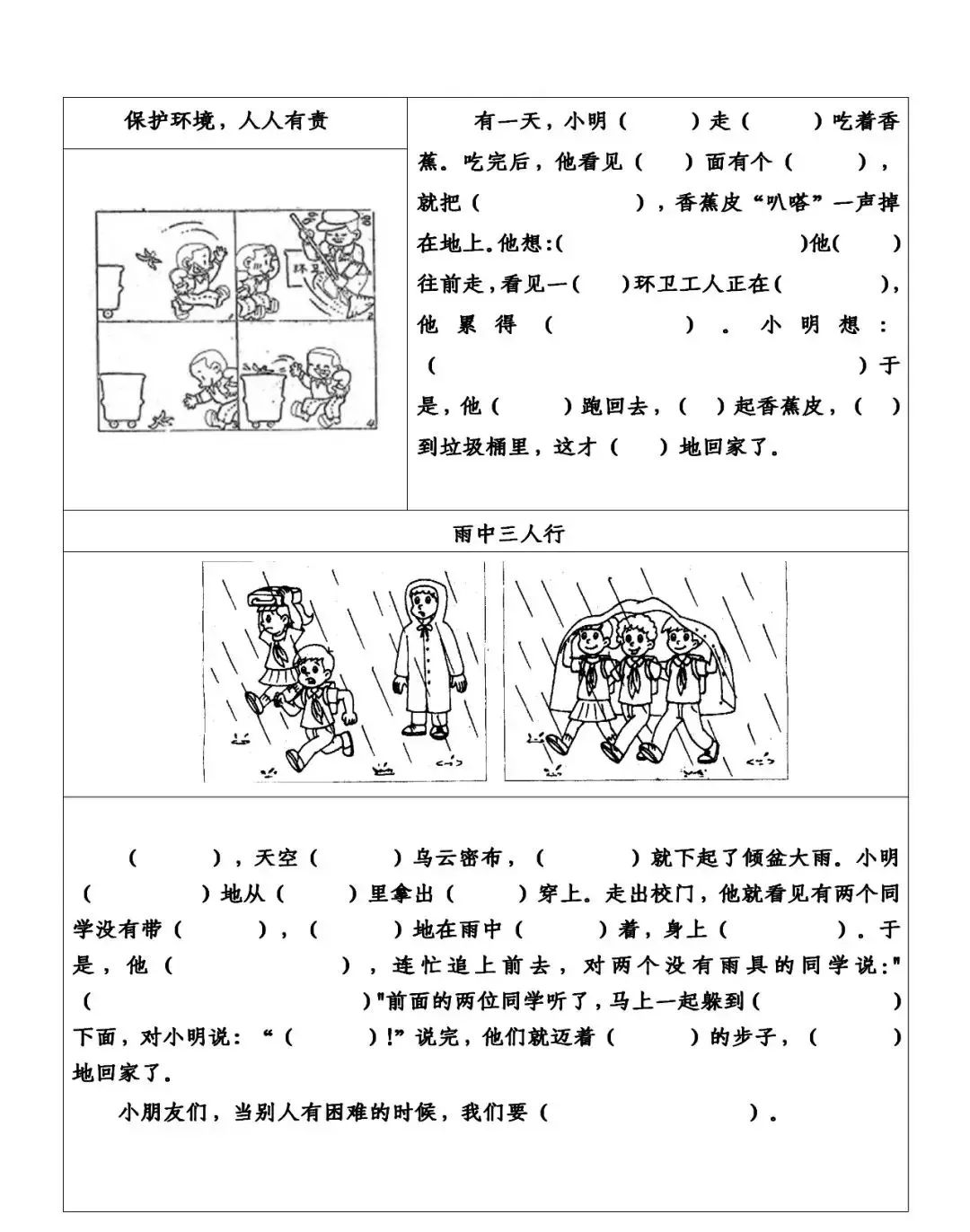 一二年级期末常考看图写话16篇含答案打印给孩子练练