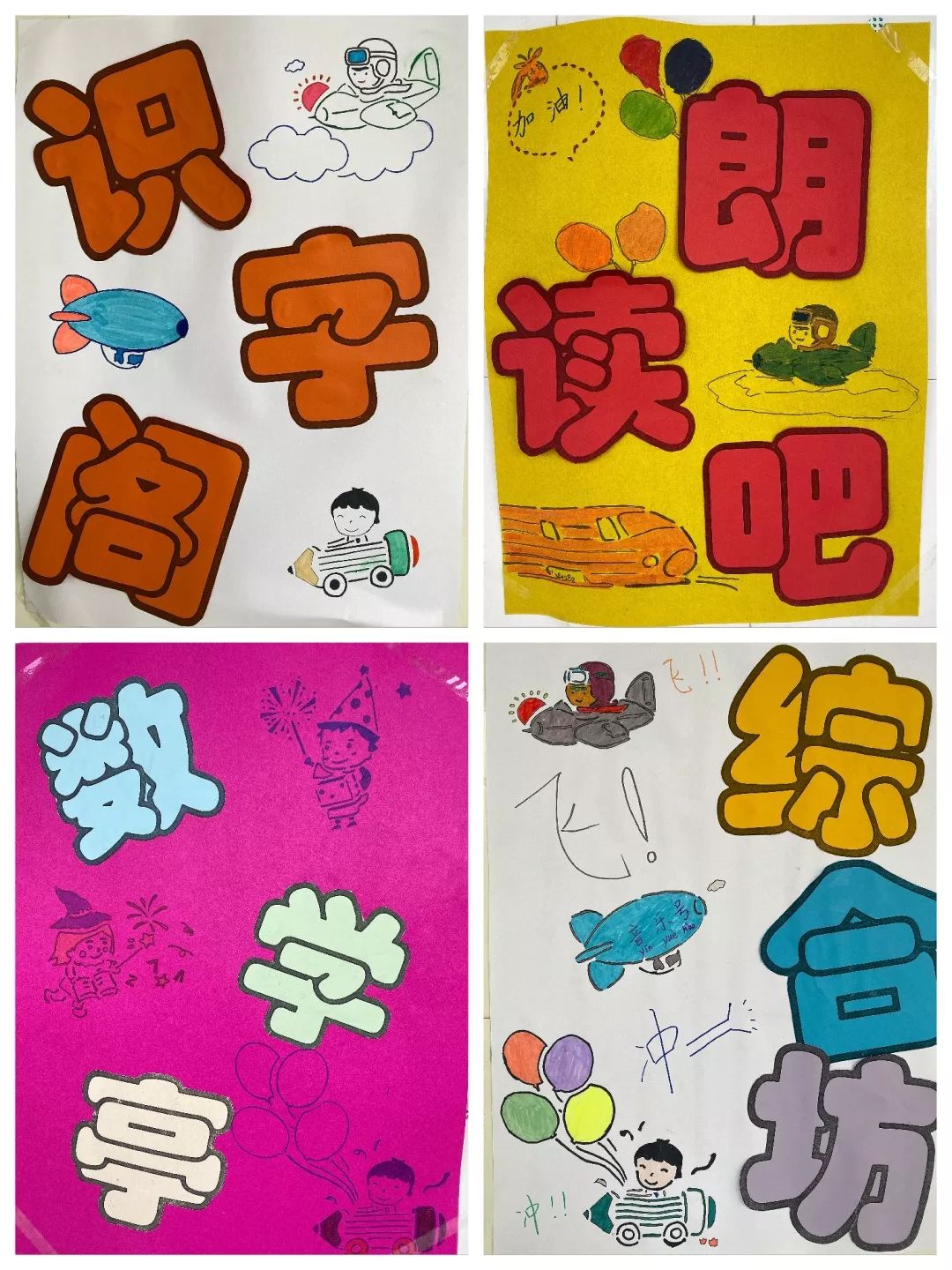 冲关游考我最棒记一二年级游考活动