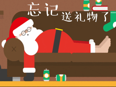平安夜圣诞节的搞笑动图表情包