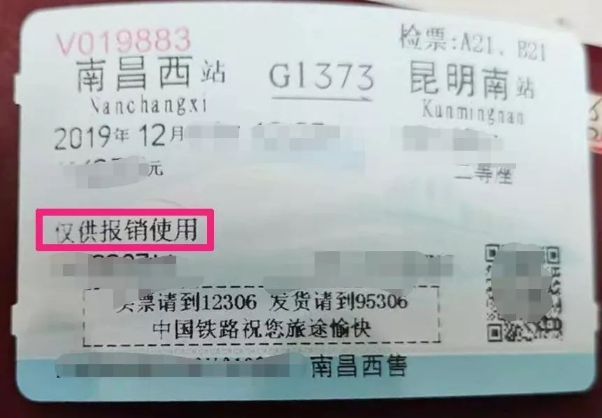 到車站售票窗口或自動售(取)票機換取報銷憑證