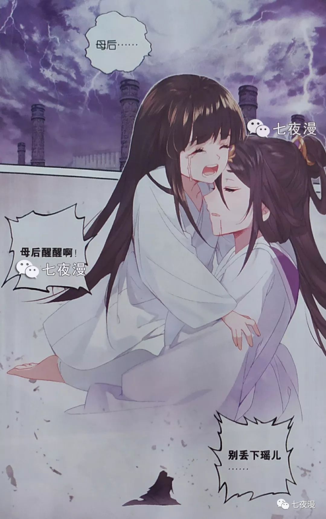 元尊199最新话:武瑶被带上血祭阵法,武皇的做法令人失望_周元