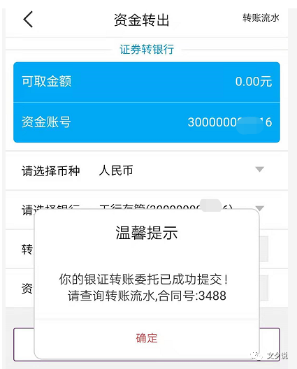 证券转银行算贷款流水 来自搜狐网