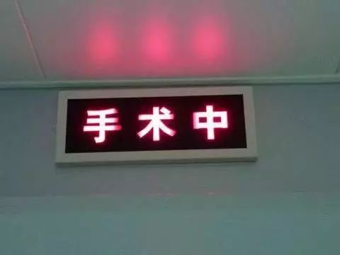 一场手术究竟有哪些环节?医生为你揭秘