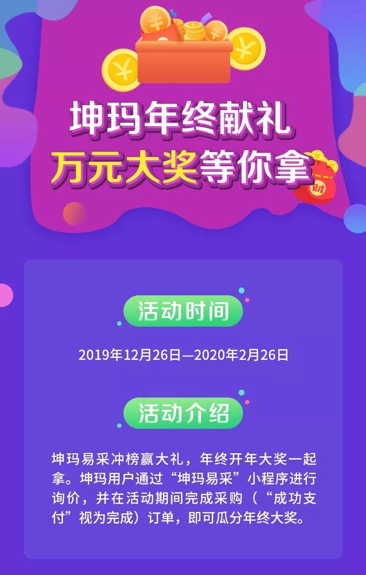 年终献礼坤玛年终献礼万元大奖等你拿