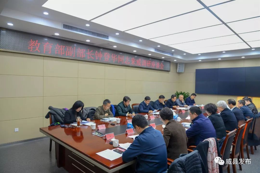 教育部副部长钟登华一行来威县调研