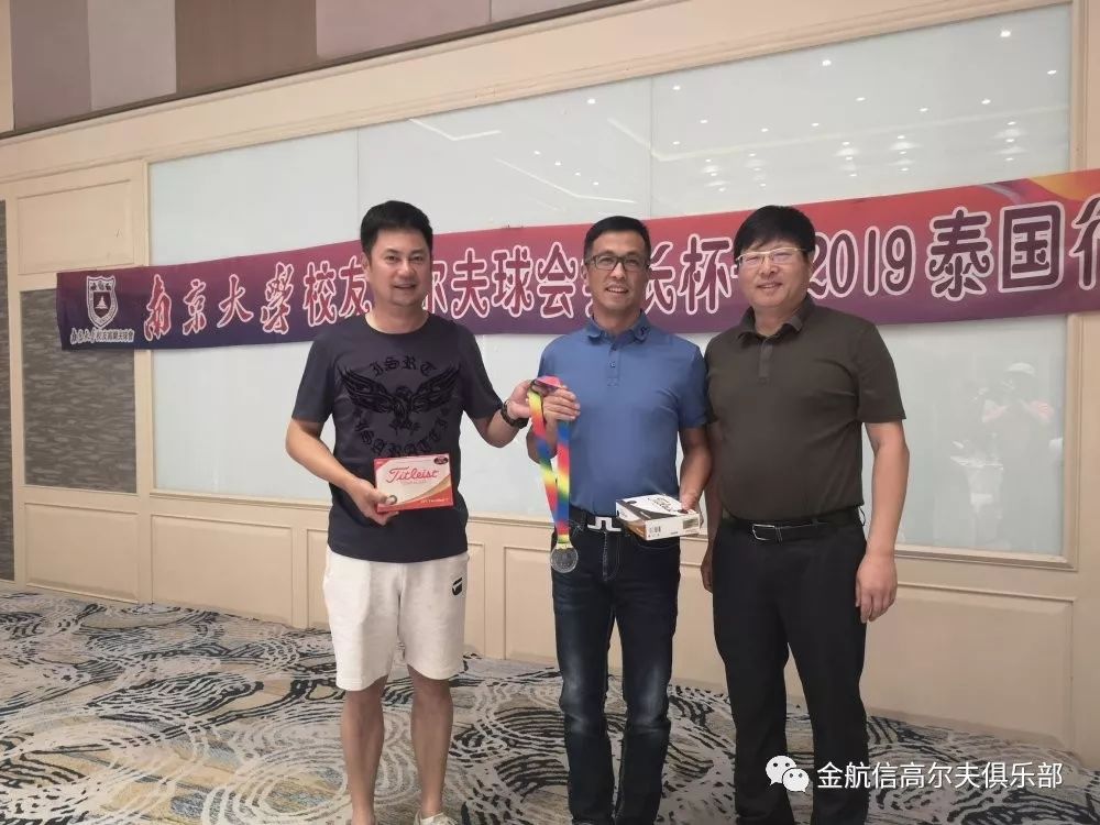 南京大学校友高尔夫球会会长杯2019泰国行