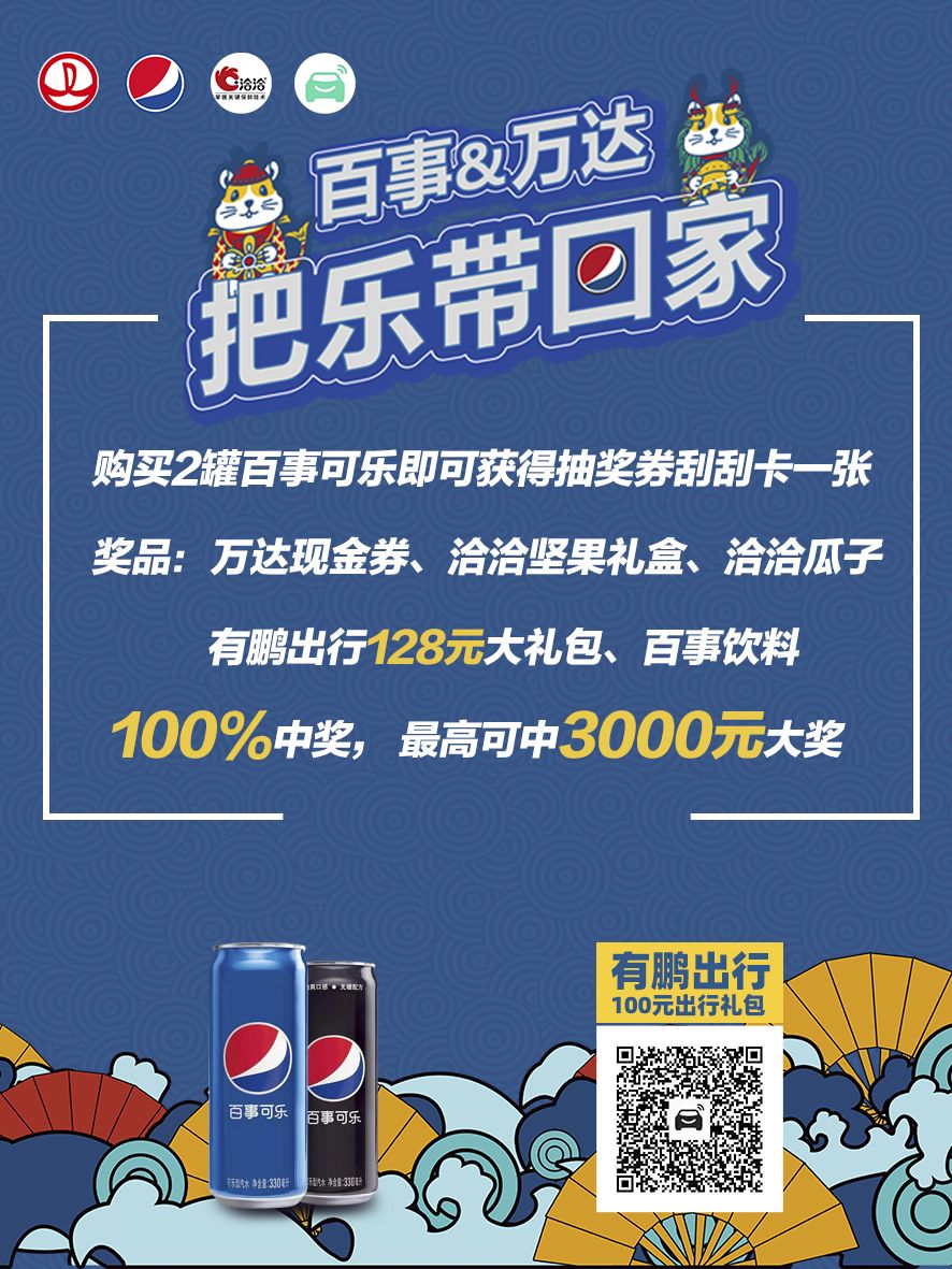 百事可乐40万现金券任派!卖了 117 年的肥宅水还那么爱搞事…_活动