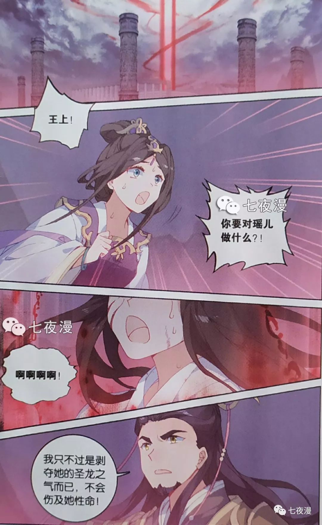 元尊199最新话:武瑶被带上血祭阵法,武皇的做法令人失望_周元