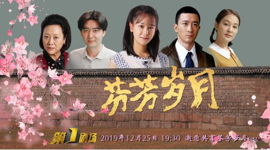 电视剧《芬芳岁月》由习辛执导,海陆,张择,王丽云,马境,杨猛等联袂