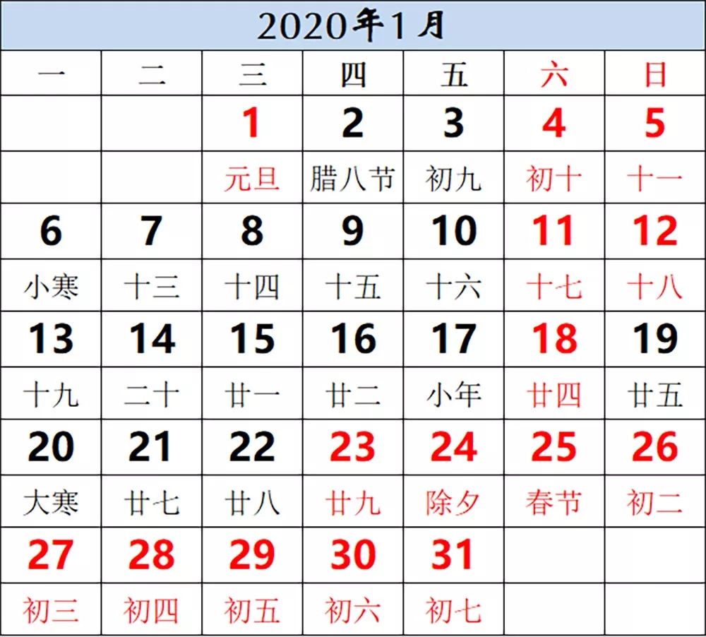 收藏东方风电人2020年日历