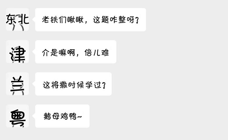 测家乡口音网站_测方言口音在线