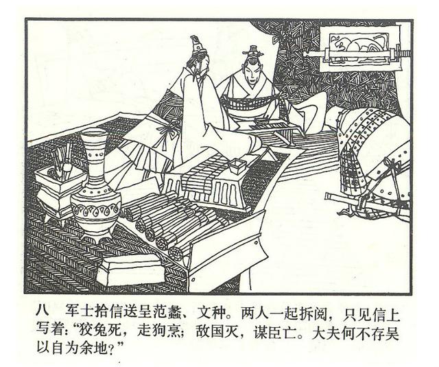 成语故事小人书鸟尽弓藏