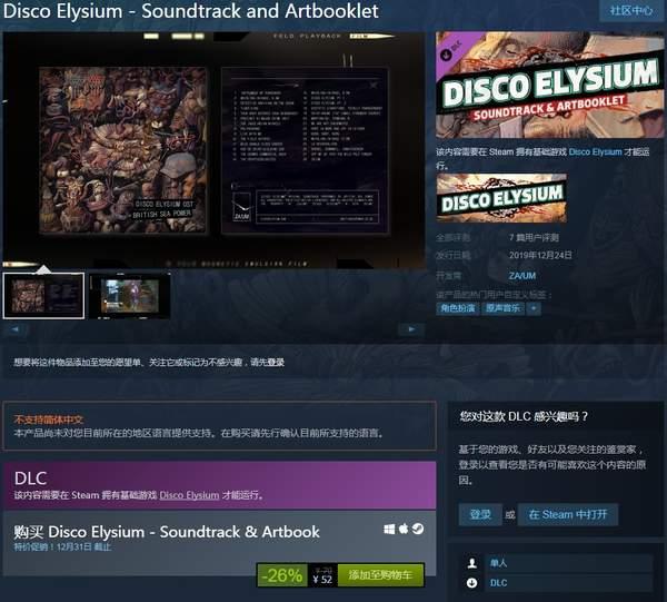 《极乐迪斯科》原声音乐DLC上线Steam优惠仅售52元_British