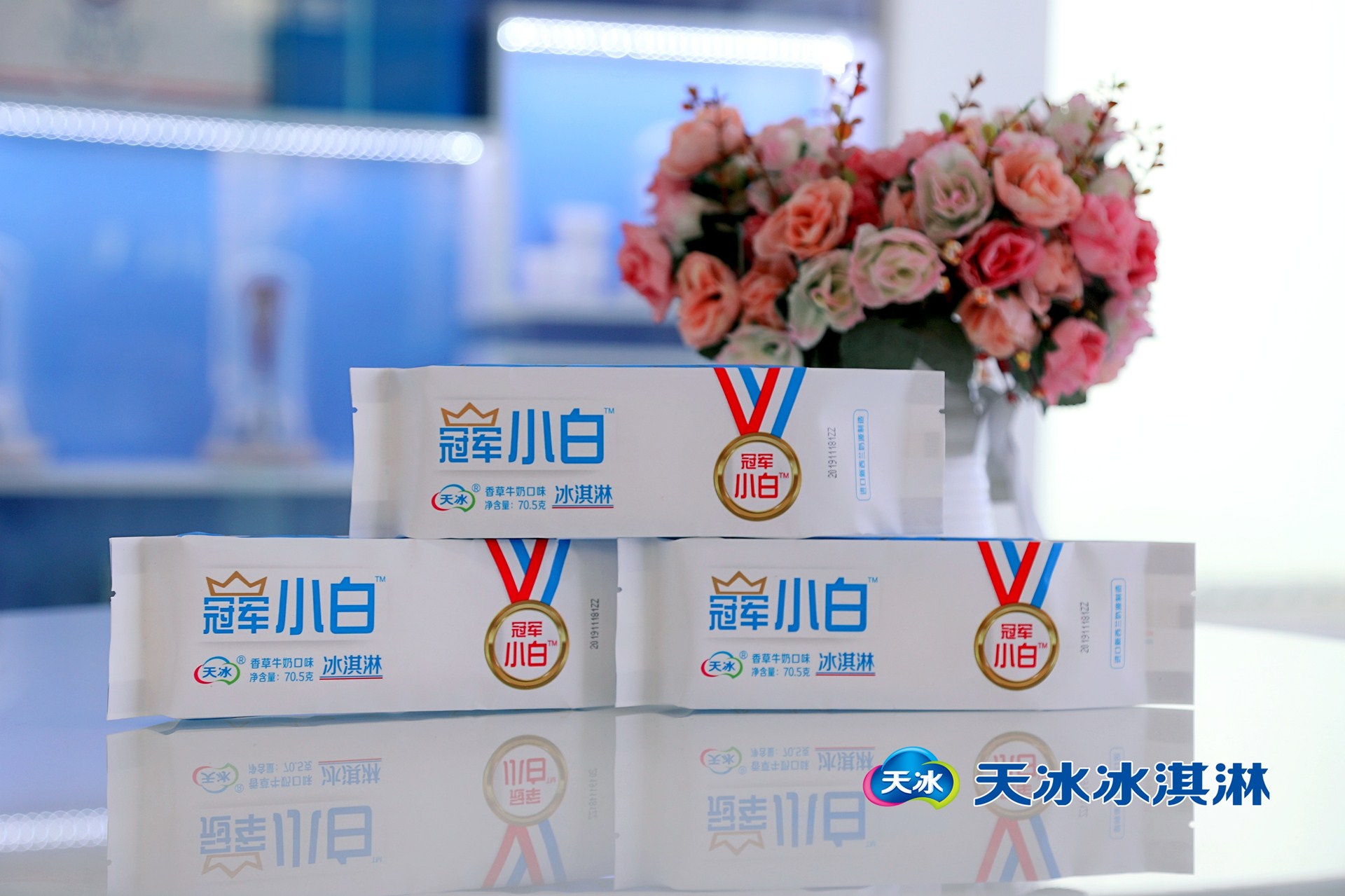 天冰冷饮集团推出的冠军小白冰淇淋其中"冠军小白"冰淇淋从一众新品中