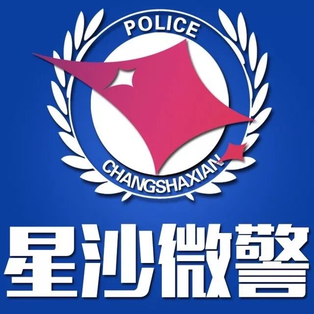 星沙微警粉丝节来了邀您走进星沙警营