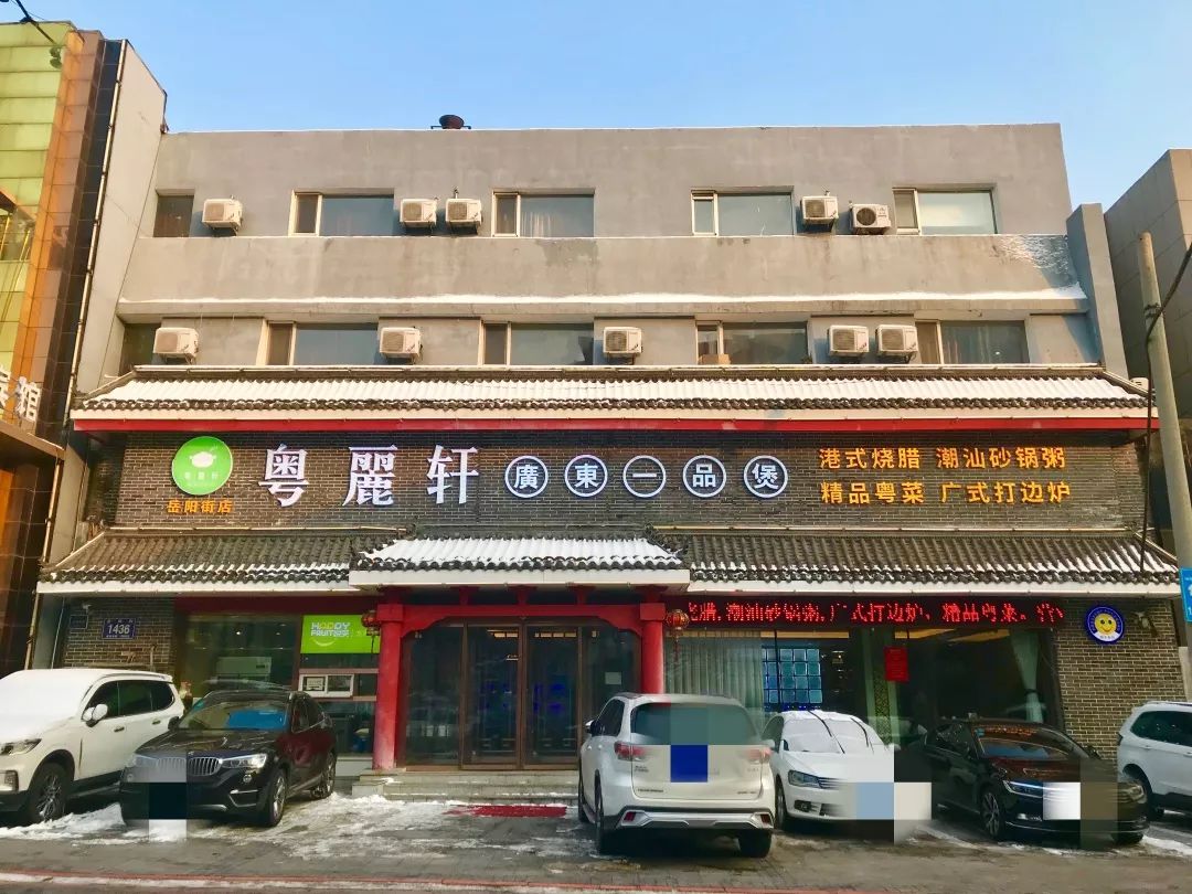 桂林胡同交汇岳阳街店粤麗轩广东一品煲广式烧腊/卤水,虾蟹粥,煲仔饭