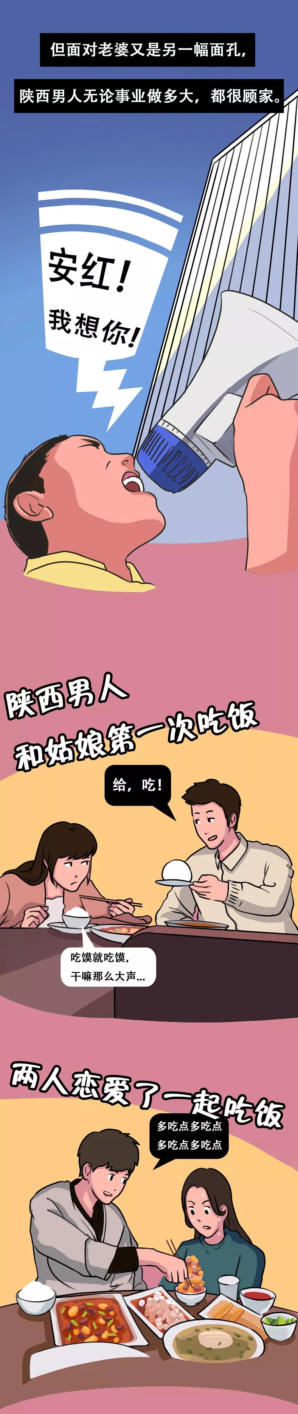 和陝西人結婚到底有多爽?