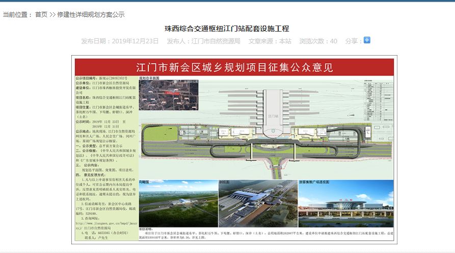 新进展珠西江门站配套规划图曝光明年2月建成通车