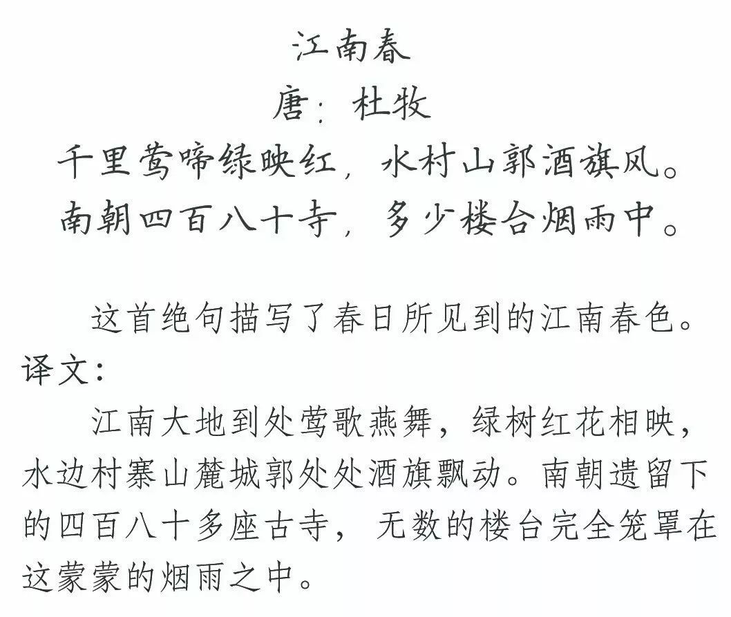 【每日读诗】江南春 杜牧(661)