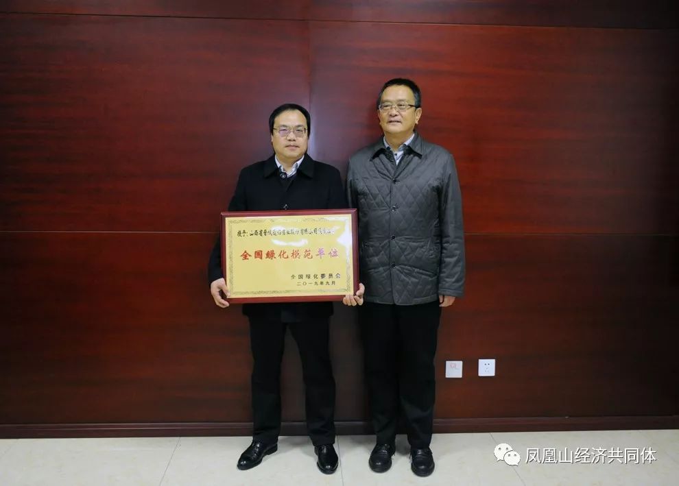 【要闻】凤凰山矿荣膺"全国绿化模范单位"