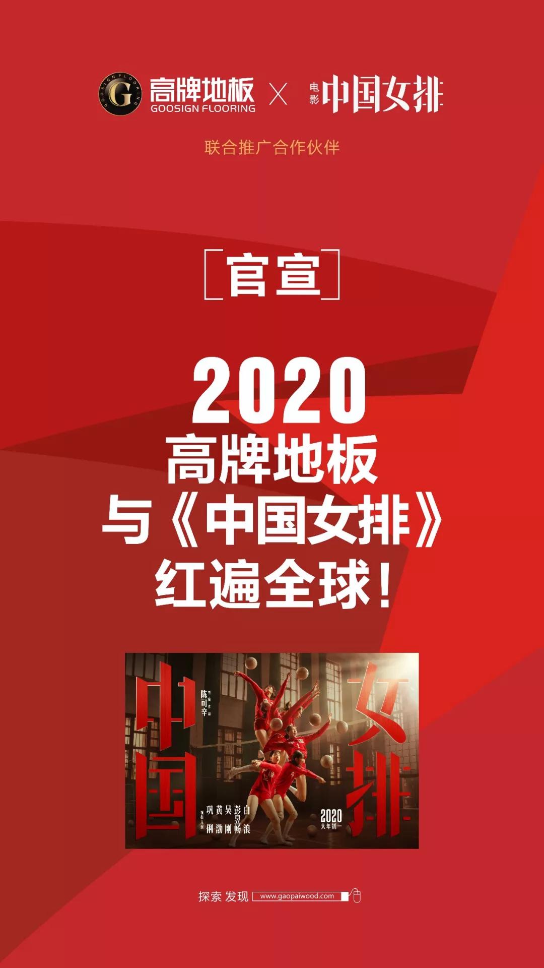 高牌地板助力中国女排