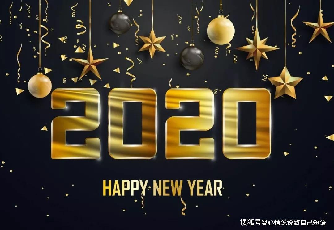 2019年迎接2020年图片图片