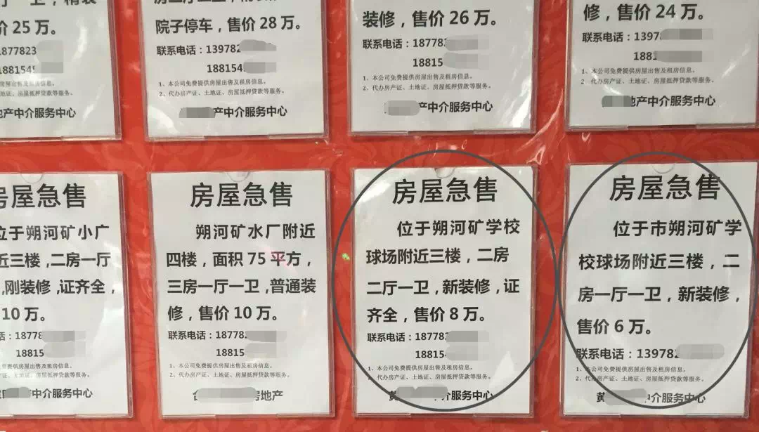 居然让我找到了这座城市唯一的一家房地产中介