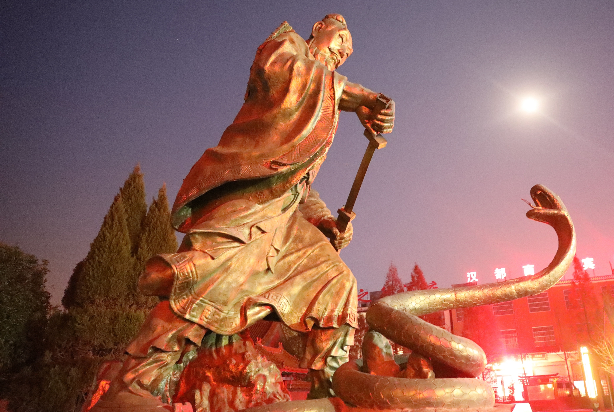 景区门口的刘邦斩蛇雕像夜景导游给我们讲了这样一个故事:1983年3月的
