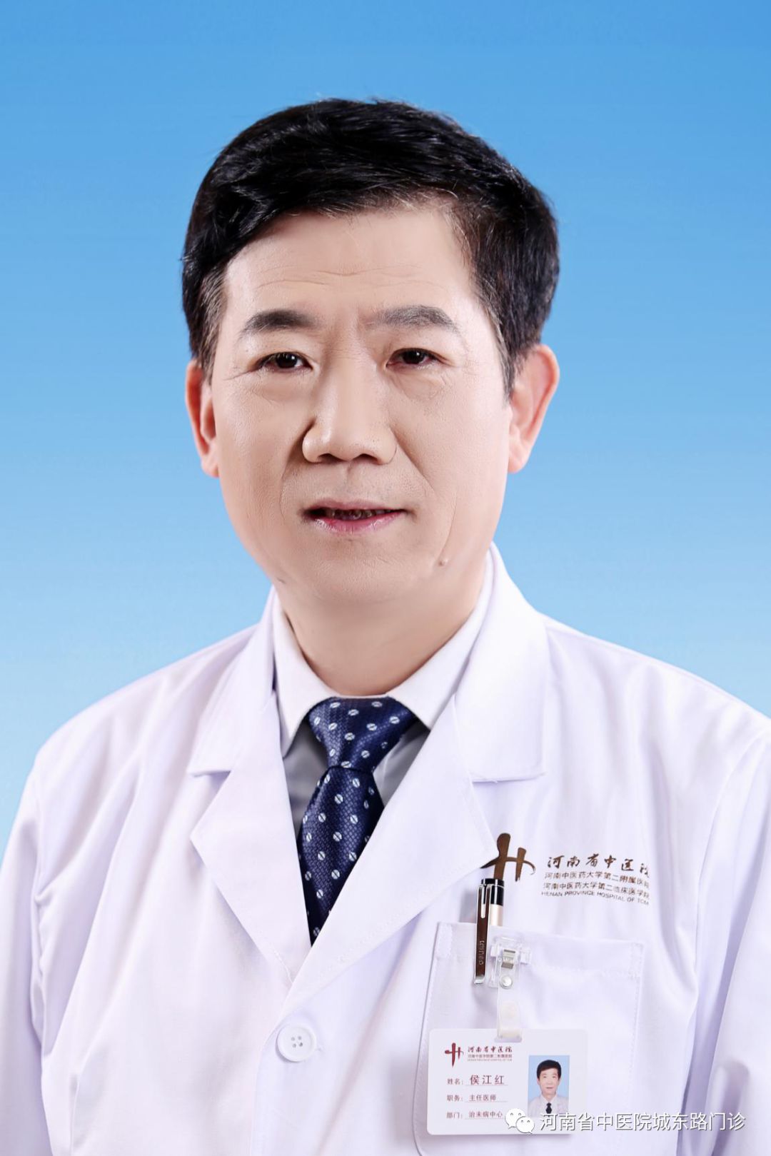 坐诊通知侯江红教授节假日坐诊通知