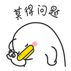 好的收到微信动态表情图