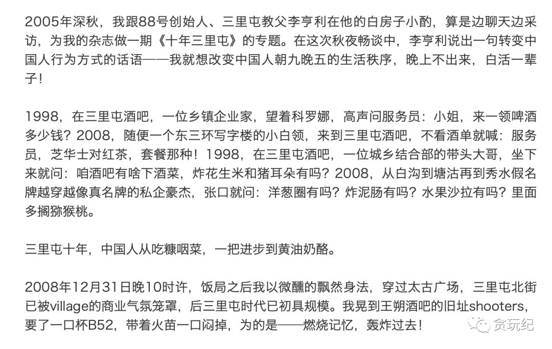 大仙 | 世间再无三里屯,那个写三里屯十八好汉的人也不在了.