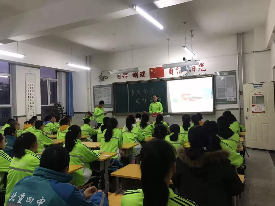 班会齐亮彩德育开新花北重四中主题班会竞赛活动圆满成功