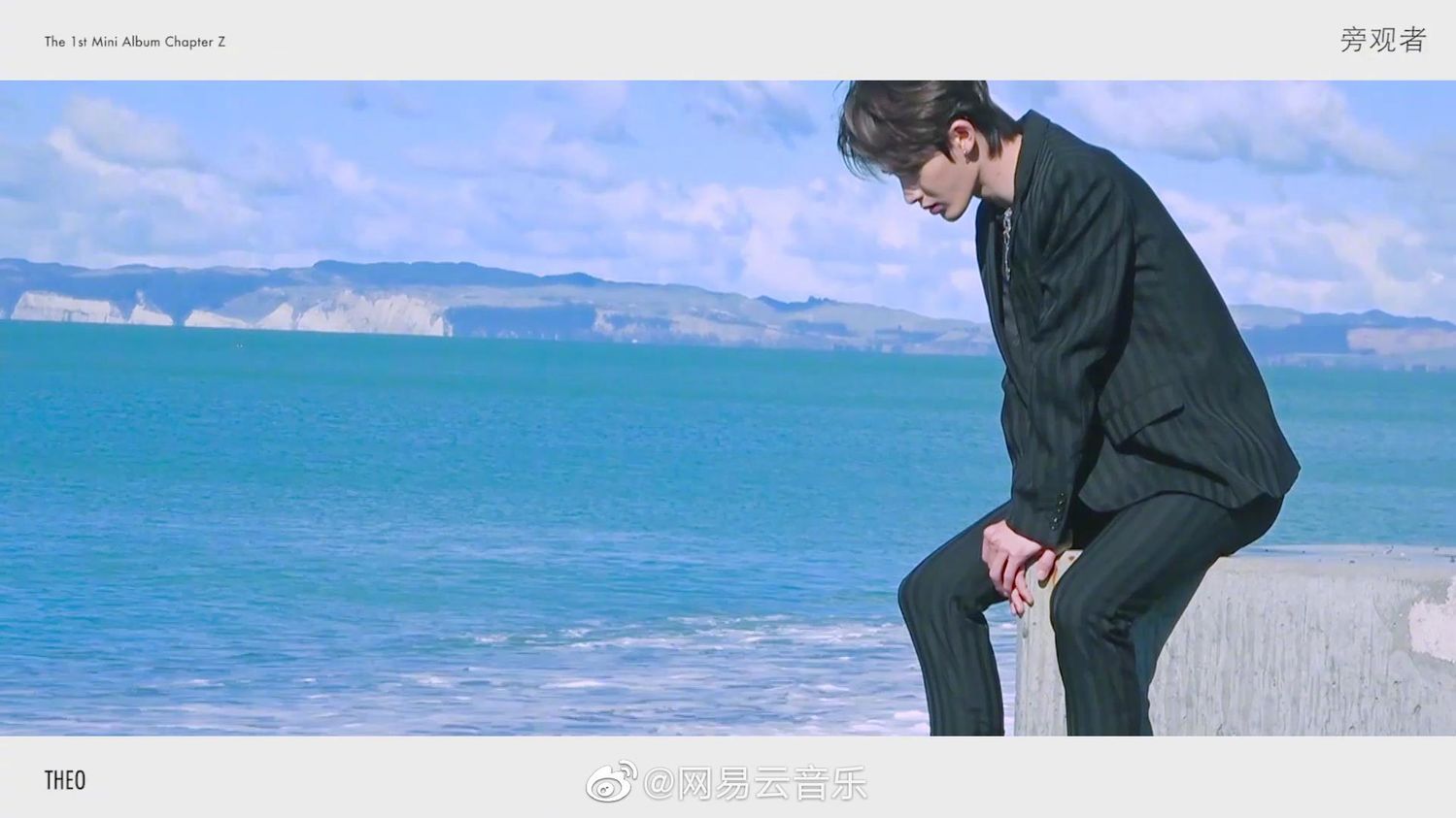 朱正廷首专第三弹mv《旁观者》释出! 快来接收正正的年末音乐福利吧