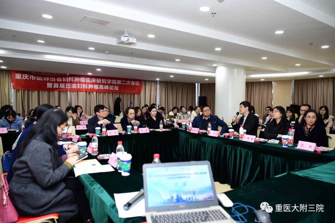 学术交流首届巴渝妇科肿瘤高峰论坛在我院举办