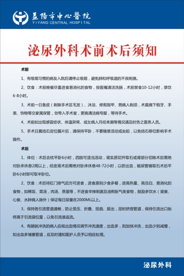 泌尿外科健康宣教(益阳市中心医院)