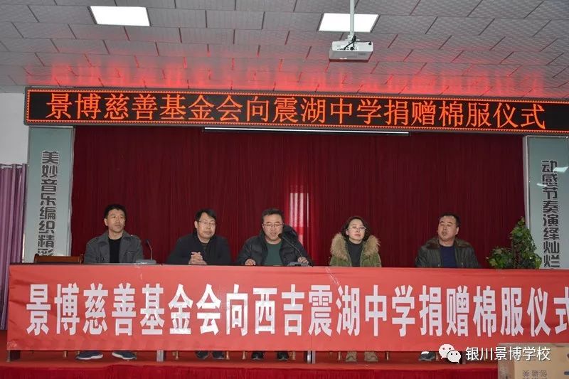 送人玫瑰手留余香记景博慈善基金会向震湖中学捐赠棉衣活动