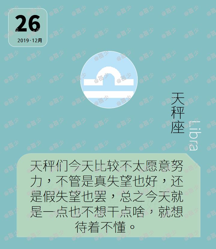 12月26日：要學會調整自己 星座 第7張