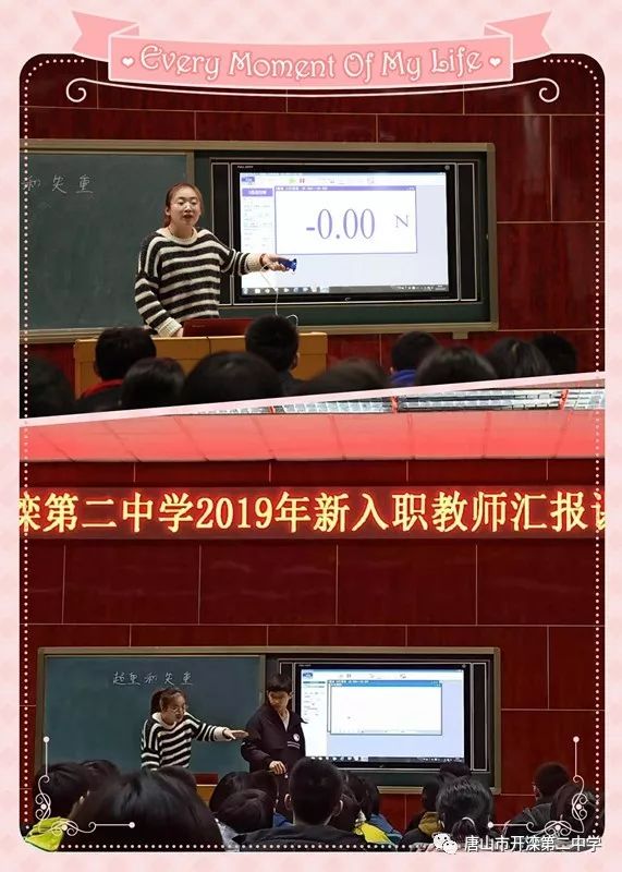 后生可畏未来可期唐山市开滦第二中学开展新入职教师汇报课活动