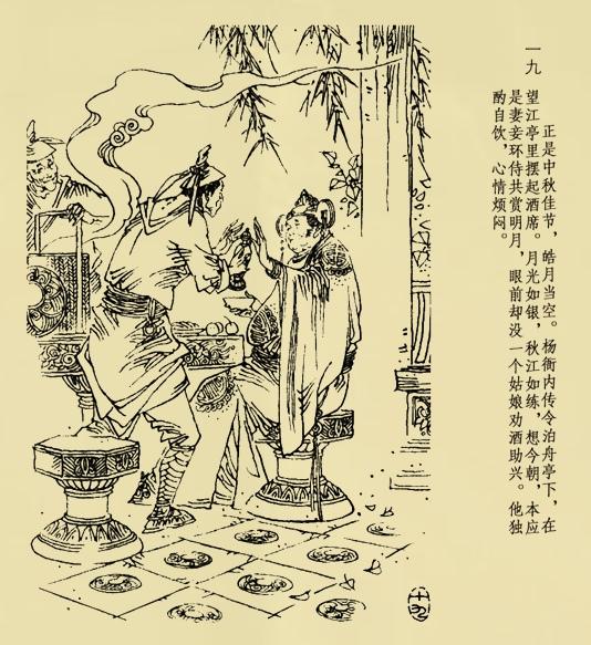 pp连环画关汉卿经典望江亭绘画窦世魁