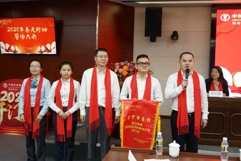农行海南分行召开2020年春天行动综合营销启动会