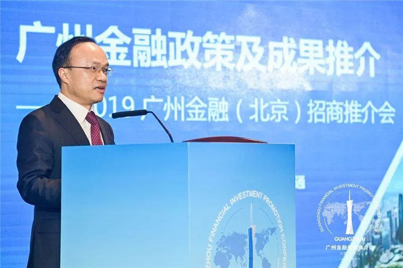梧桐栖凤凰筑巢待燕归2019广州金融北京招商推介会在京成功举办