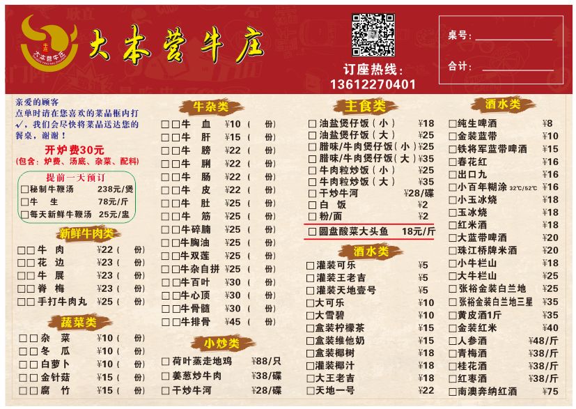 人均30 吃新鲜全牛宴