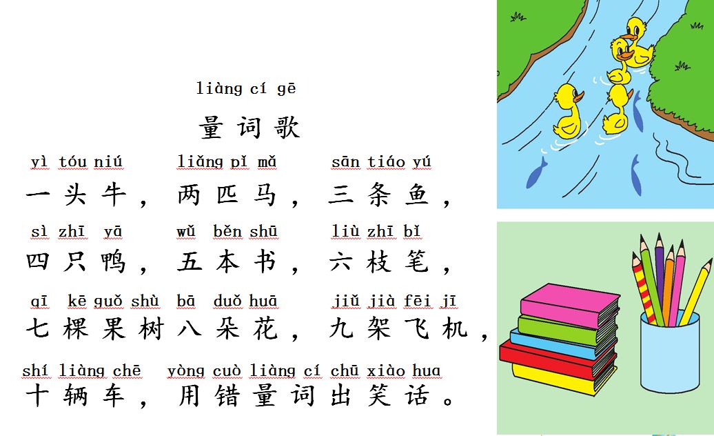 量词歌卡通图片图片