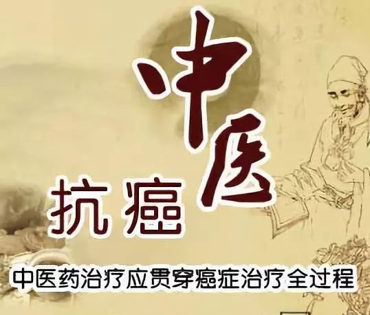 中醫治療腫瘤有什麼優勢