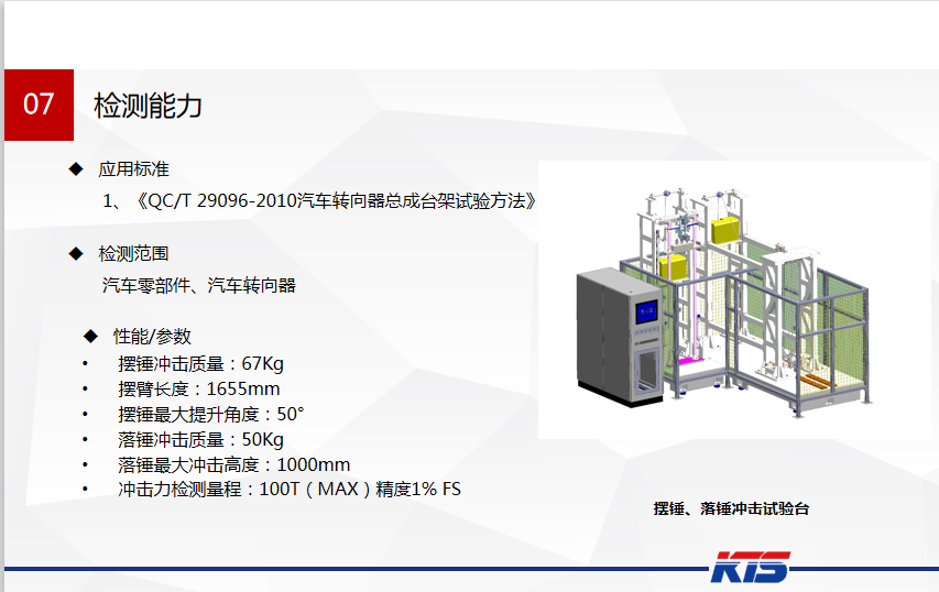 工业|EPS转向装置传感器标定专机-凯帝斯工业系统