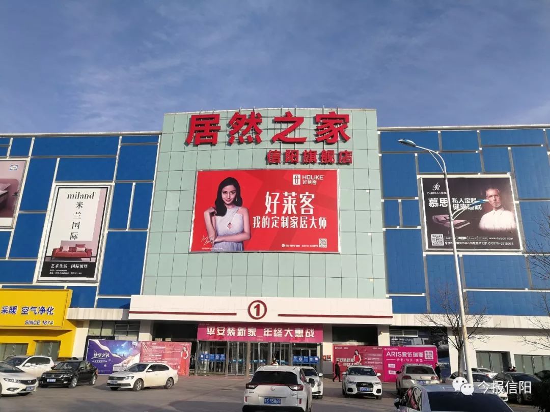 羊山新区新二十四大街与南京路交叉口北200米的居然之家信阳旗舰店