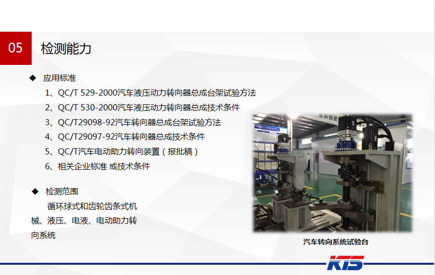 工业|EPS转向装置传感器标定专机-凯帝斯工业系统