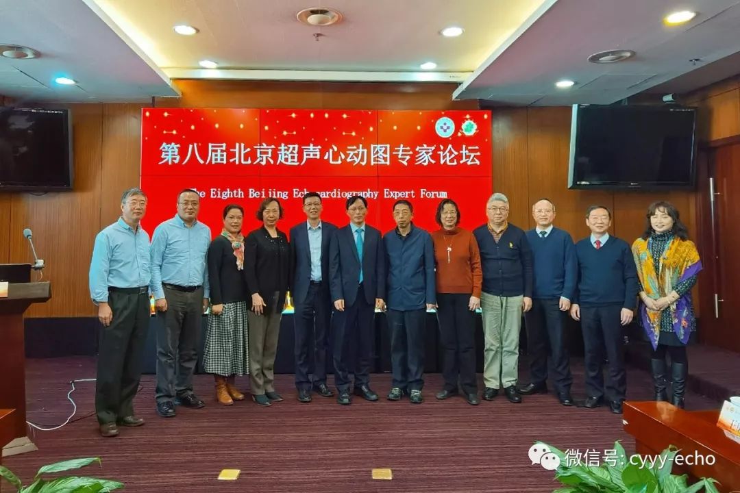 "第八届北京超声心动图专家论坛"成功举办_吕秀章